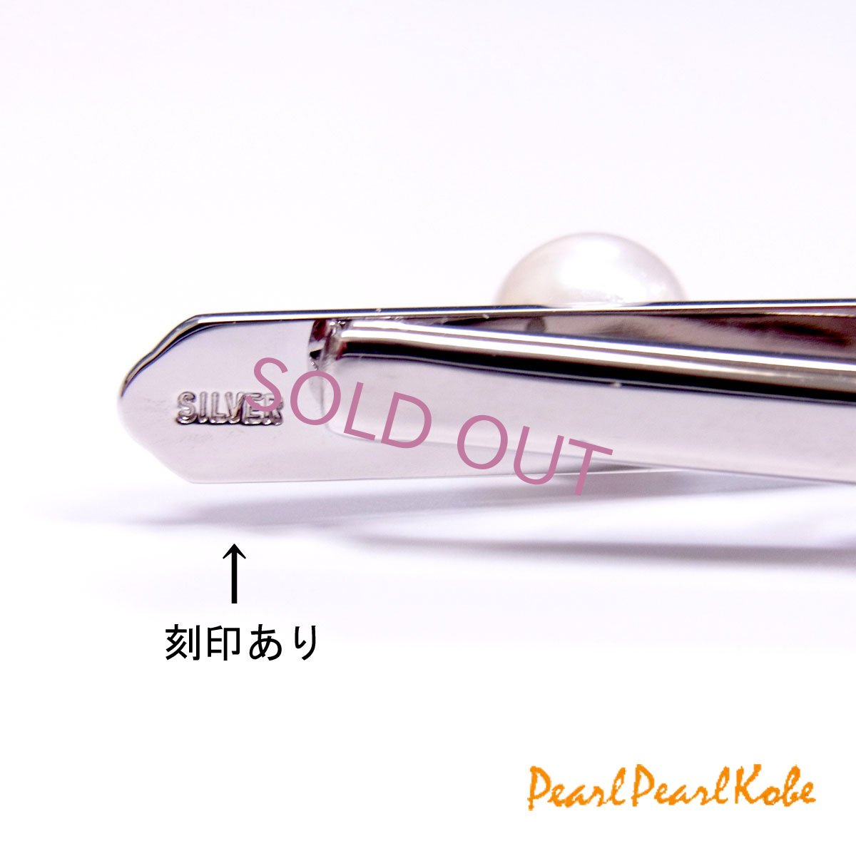 本真珠つきタイバー SV製