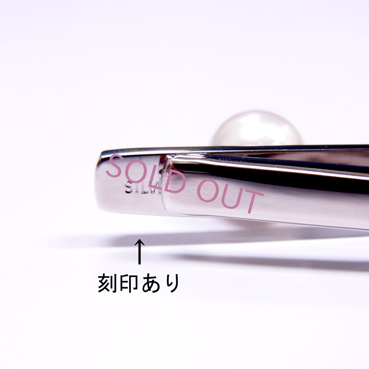 タイバー　アコヤ本真珠　シルバー製