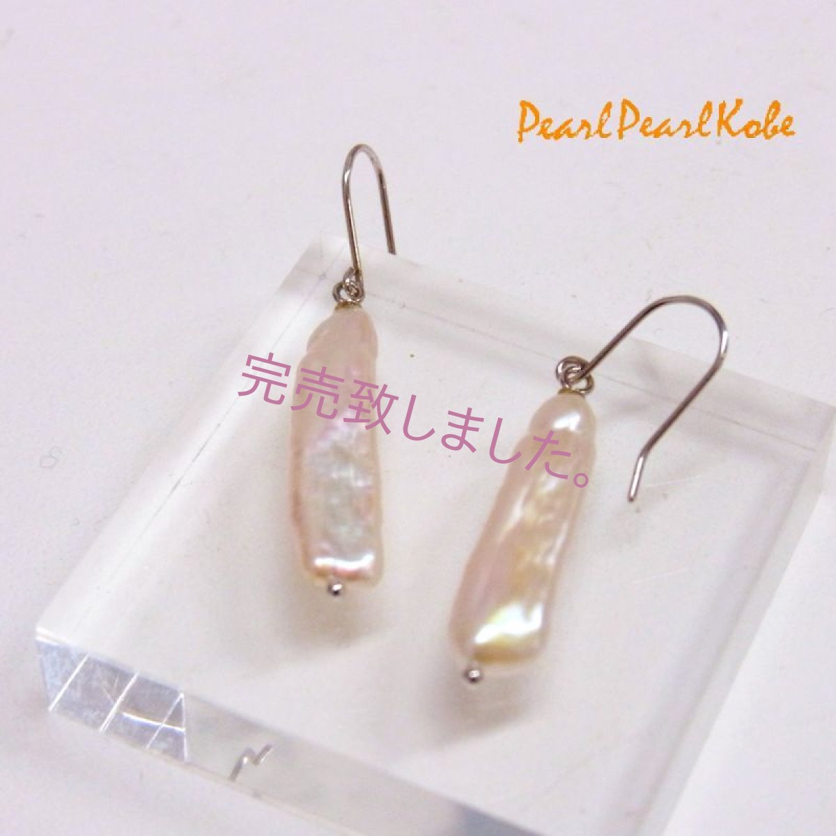 スティック型パールピアス