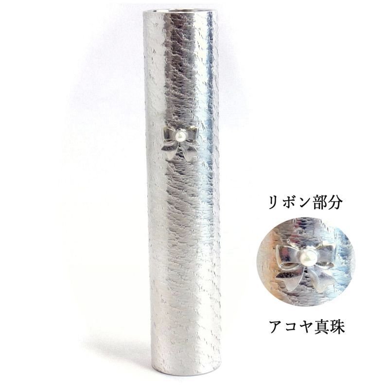 本錫製 花器 本真珠 さざなみ 明治神宮 秋の大祭 奉献品 贈答品 錫婚式