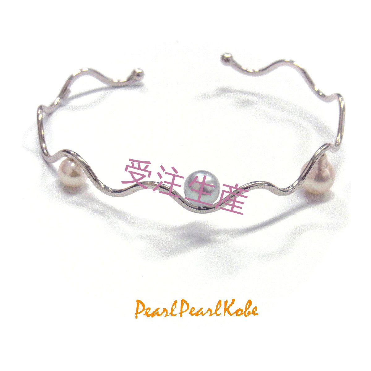 パールSV製バングル アコヤ真珠