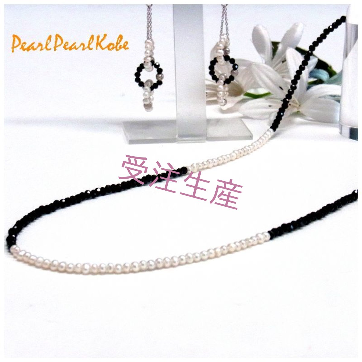 ブラックスピネル&ベビーパールネックレス