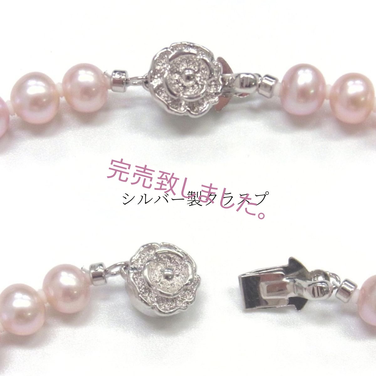 シルバー製クラスプ