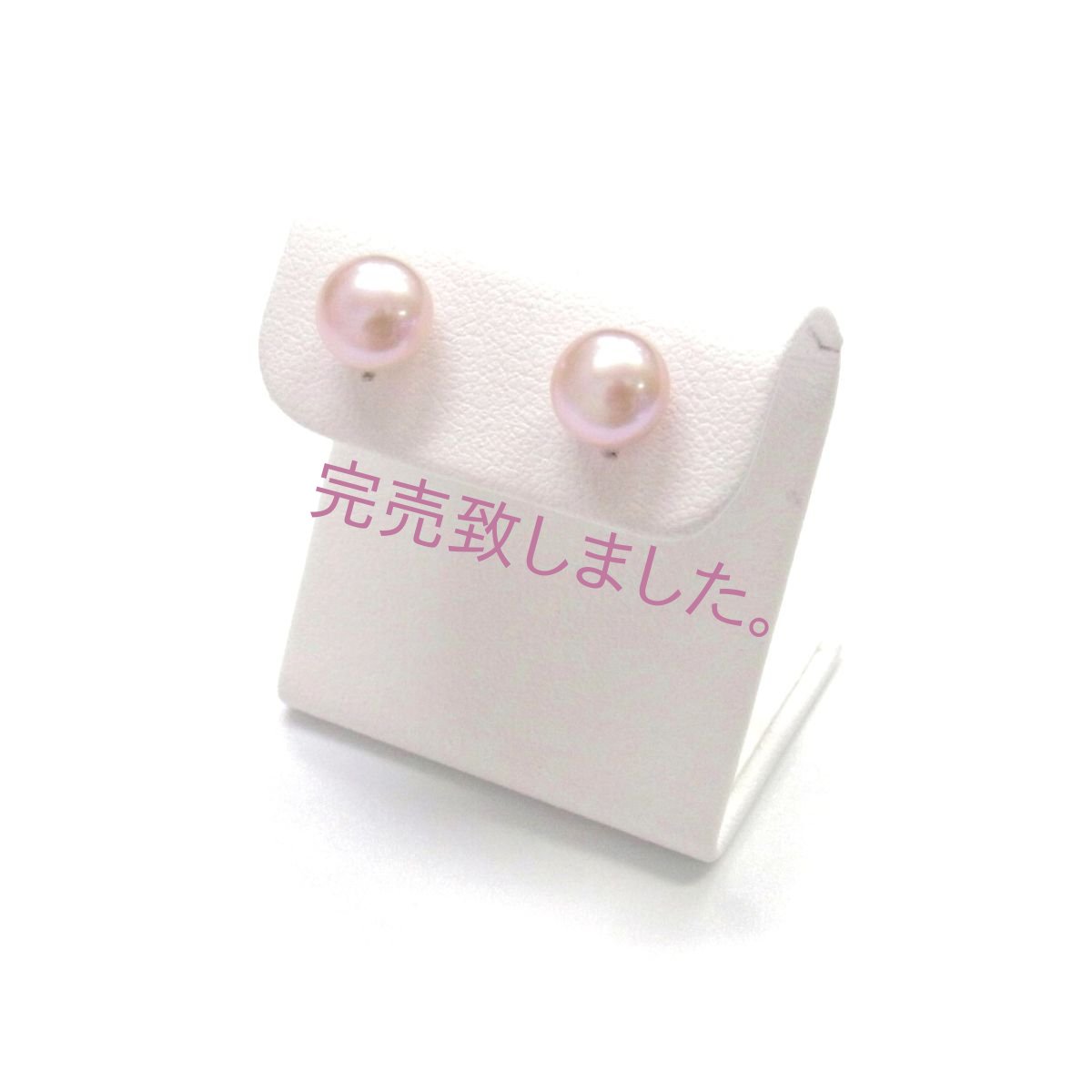 淡水真珠   7.5-8mm　ピンク