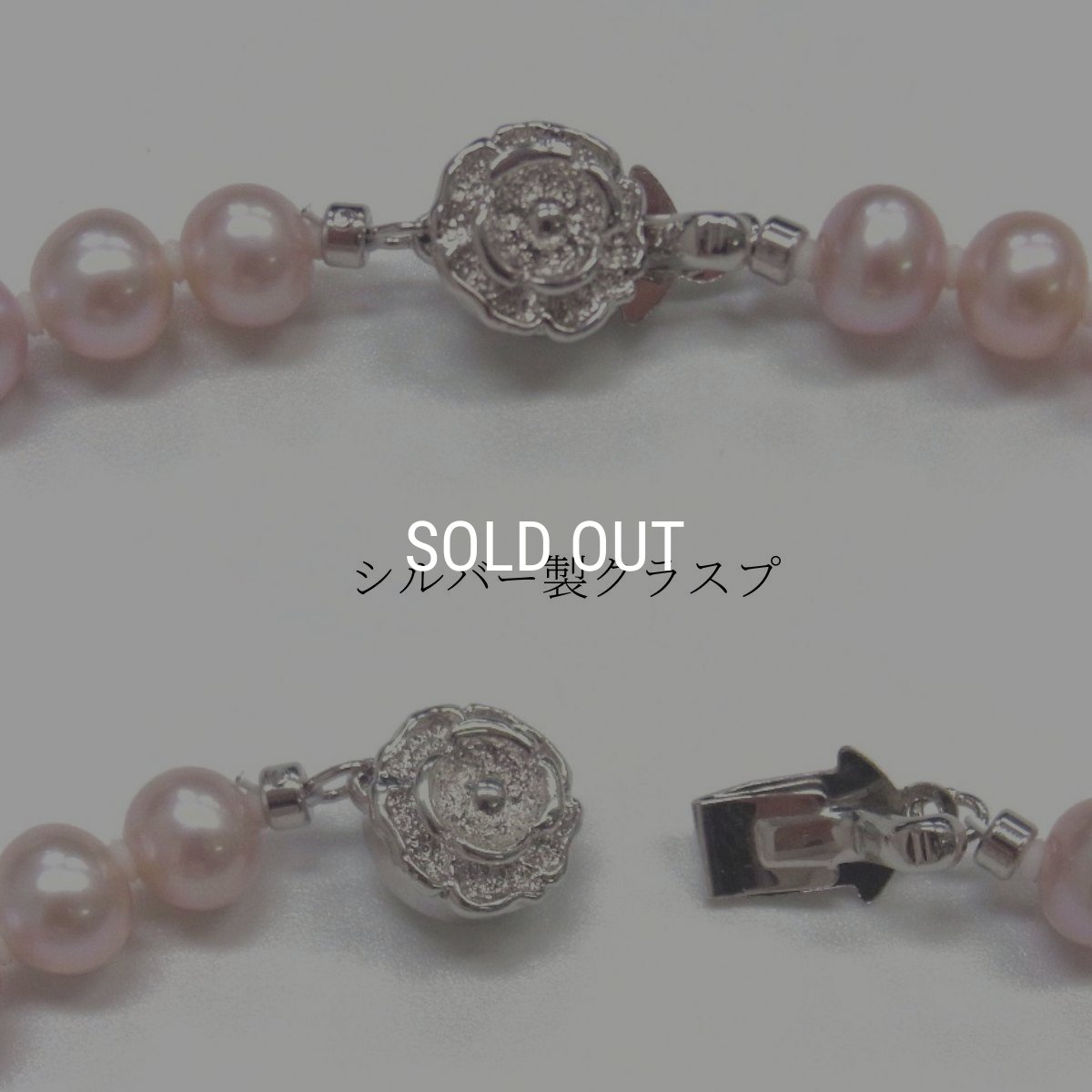 シルバー製クラスプ