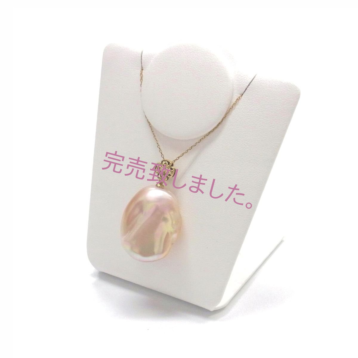 淡水真珠　バロック　オレンジミラー　K18YGペンダント