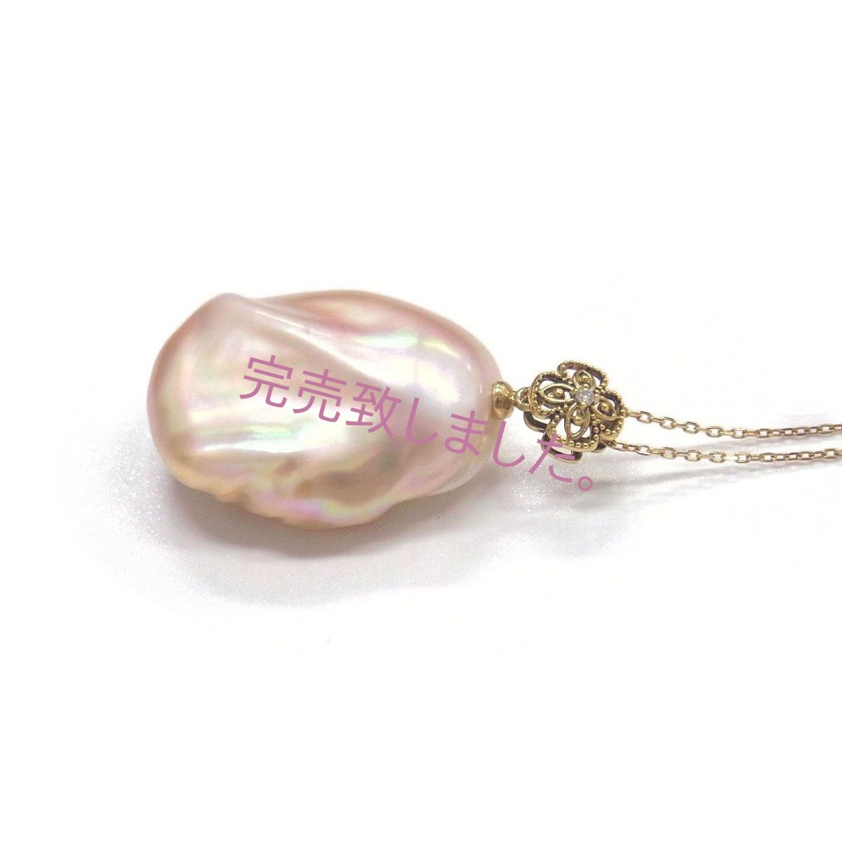 淡水真珠　バロック　オレンジミラー　K18YGペンダント