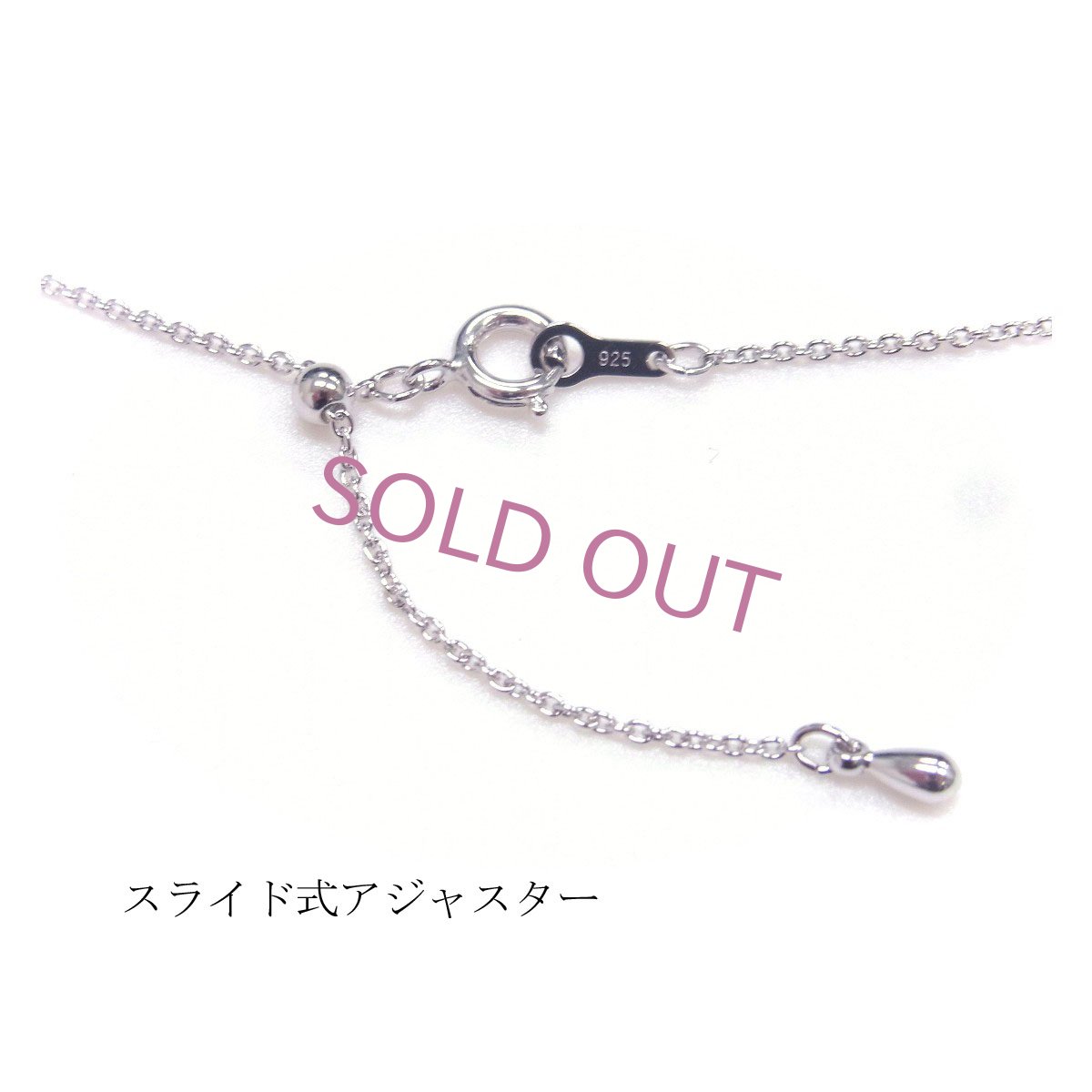 スライド式アジャスター付きチェーン