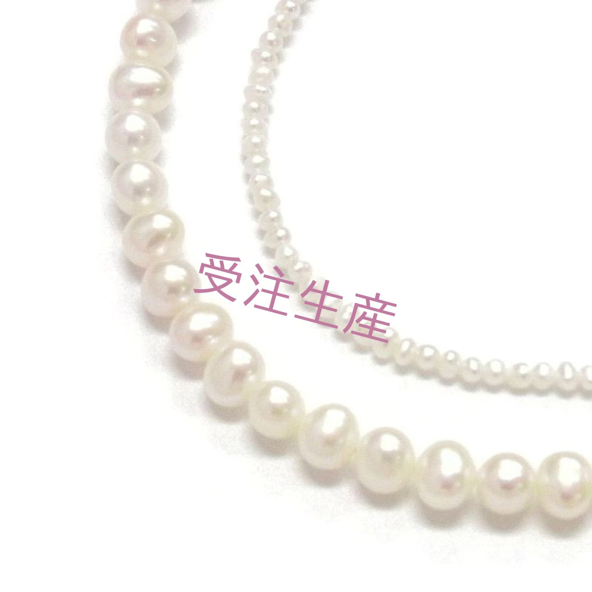 淡水真珠　チェーンパールネックレス　ベビーパール
