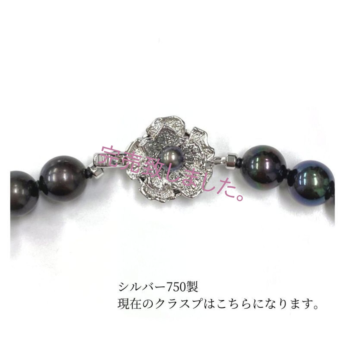 現在のクラスプはこちらになります。