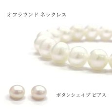 淡水真珠 パールネックレスセット(ピアス/イヤリング)   6.5-7mm 7-7.5mm オフラウンド 