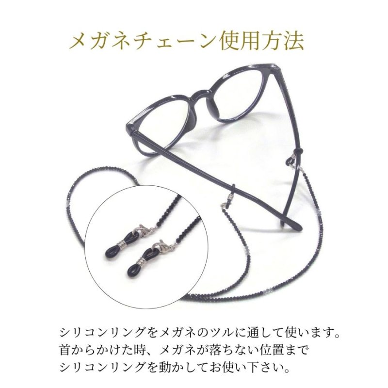 2wayメガネチェーン ブラックスピネル スワロフスキー ネックレス