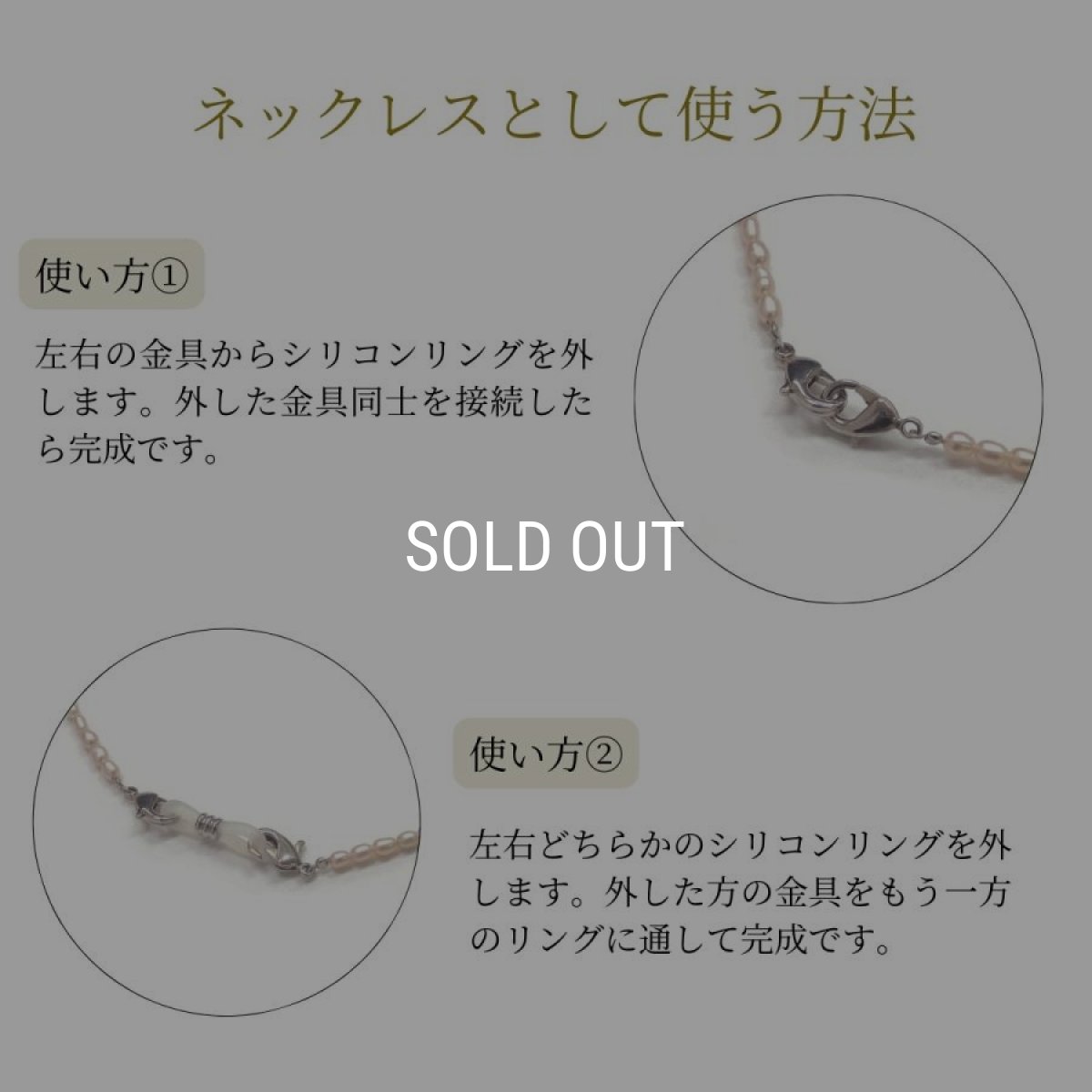 ネックレス使用方法