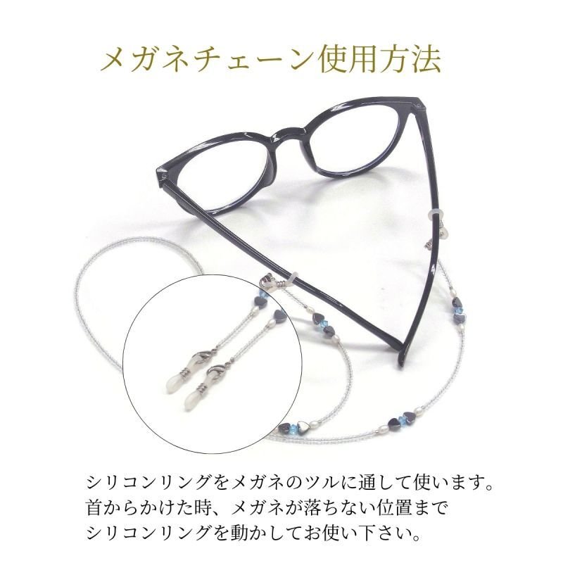 パールメガネチェーン 淡水真珠 ハート ヘマタイト スワロフスキー