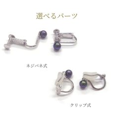 選べるイヤリングパーツ