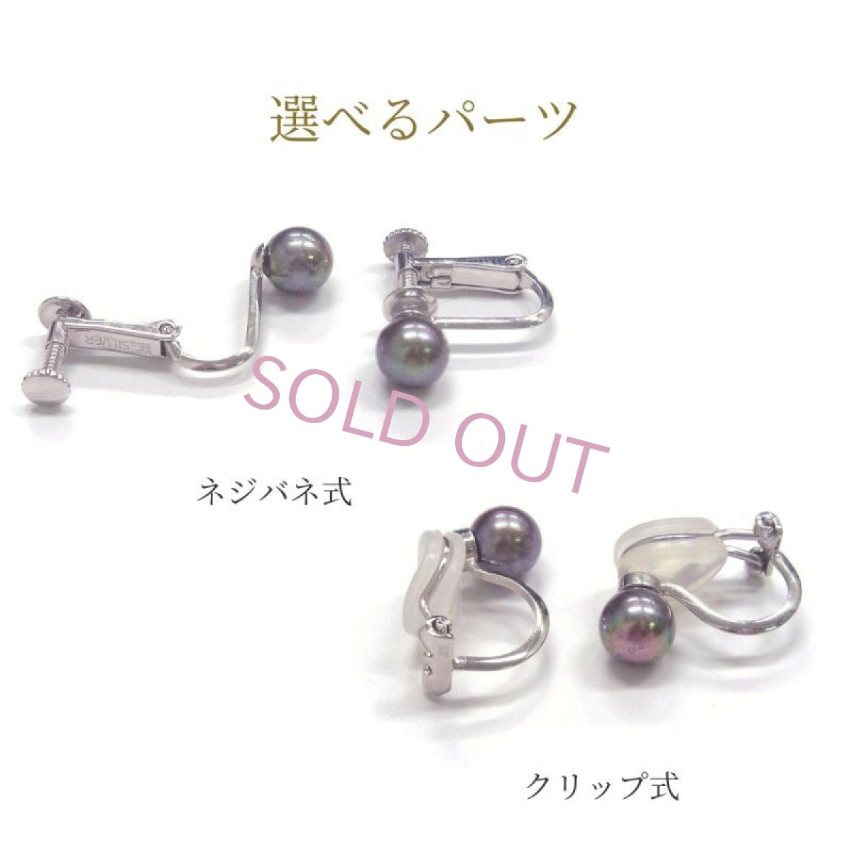 選べるイヤリング