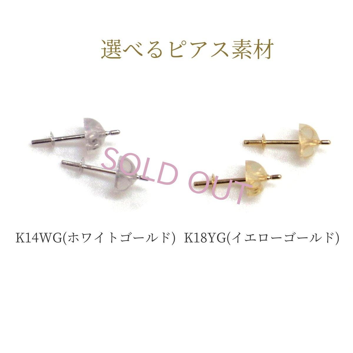 選べるピアス素材