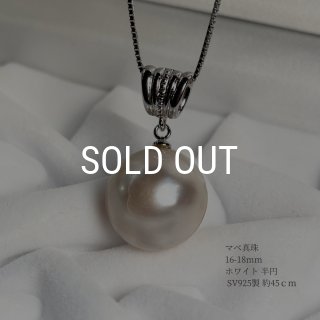 SILVER シェル マベパール ブローチ ペンダント 美品 TASAKI ブローチ ペンダントトップ SV マベパール 16.6mm トリ