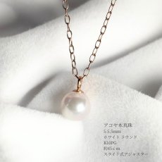 アコヤ真珠 一粒パールペンダント 5-5.5mm ベビーパール ホワイト ラウンド K10PG アズキチェーン 45cm スライド式アジャスター 