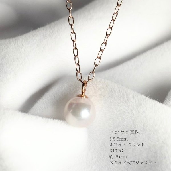 アコヤ真珠 一粒パールペンダント 5-5.5mm ベビーパール