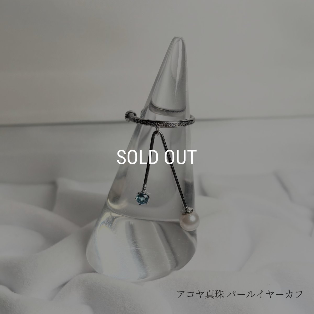 画像2: 受注生産品 アコヤ真珠 パールイヤーカフ 5-5.5mm ホワイト ラウンド ブルートパーズ シルバー製  SV925 片耳  (2)