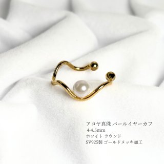 アコヤ真珠 パールイヤーカフ ユニセックス ホワイト ラウンド 4