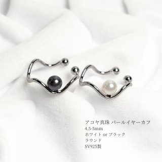 国内発【MIKIMOTO】ミキモト パール イヤーカフ シルバー