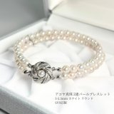 本真珠 アコヤベビーパール 約3. 5mm シルバー 2連 ブレスレット