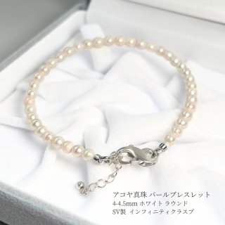 パールブレスレット アコヤ真珠 ホワイト ラウンド 5.5-6mm