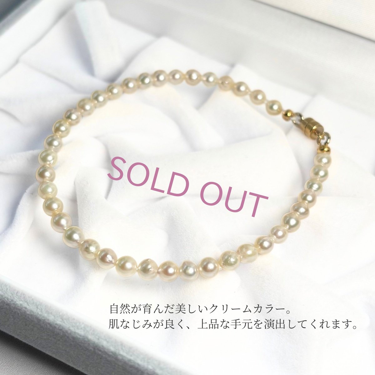 再入荷 アコヤ真珠  ベビーパールブレスレット 4-4.5ｍｍ セミラウンド クリーム 茶金 14KGFマグネットクラスプ
