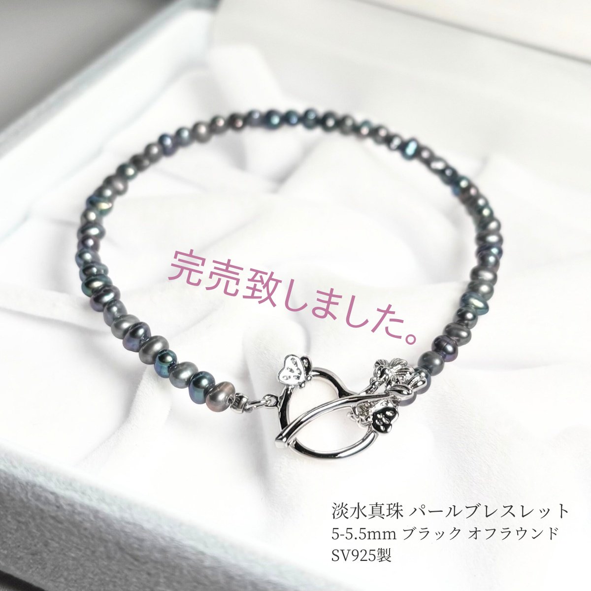 画像1: 淡水真珠 ベビーパールブレスレット 蝶 花 ハート ブラック 2.5-3mm SV925製 デザインクラスプ  (1)