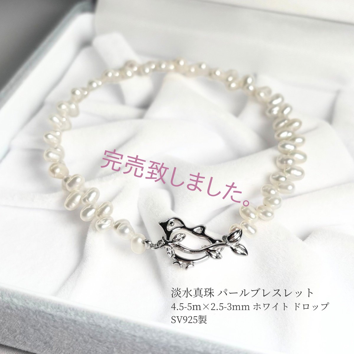 淡水真珠 ベビーパールブレスレット 鳥モチーフ 2.5-3mm ドロップ ホワイト SV925製 デザインクラスプ 鳥と枝モチーフ