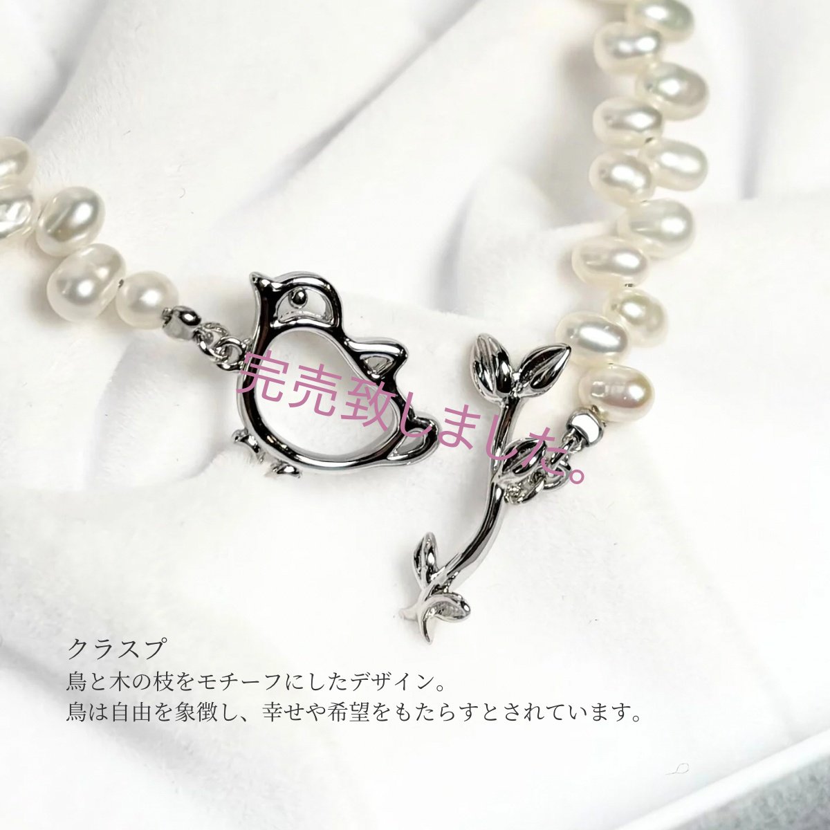 淡水真珠 ベビーパールブレスレット 鳥モチーフ 2.5-3mm ドロップ ホワイト SV925製 デザインクラスプ 鳥と枝モチーフ