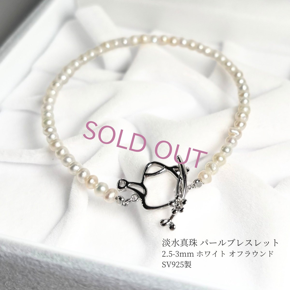淡水真珠 ベビーパールブレスレット 花とじょうろモチーフ ホワイト 2.5-3ｍｍ オフラウンド SV925製