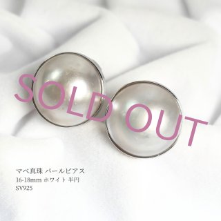 マベ真珠 パールピアス イヤリング ホワイト 15-16mm 半円