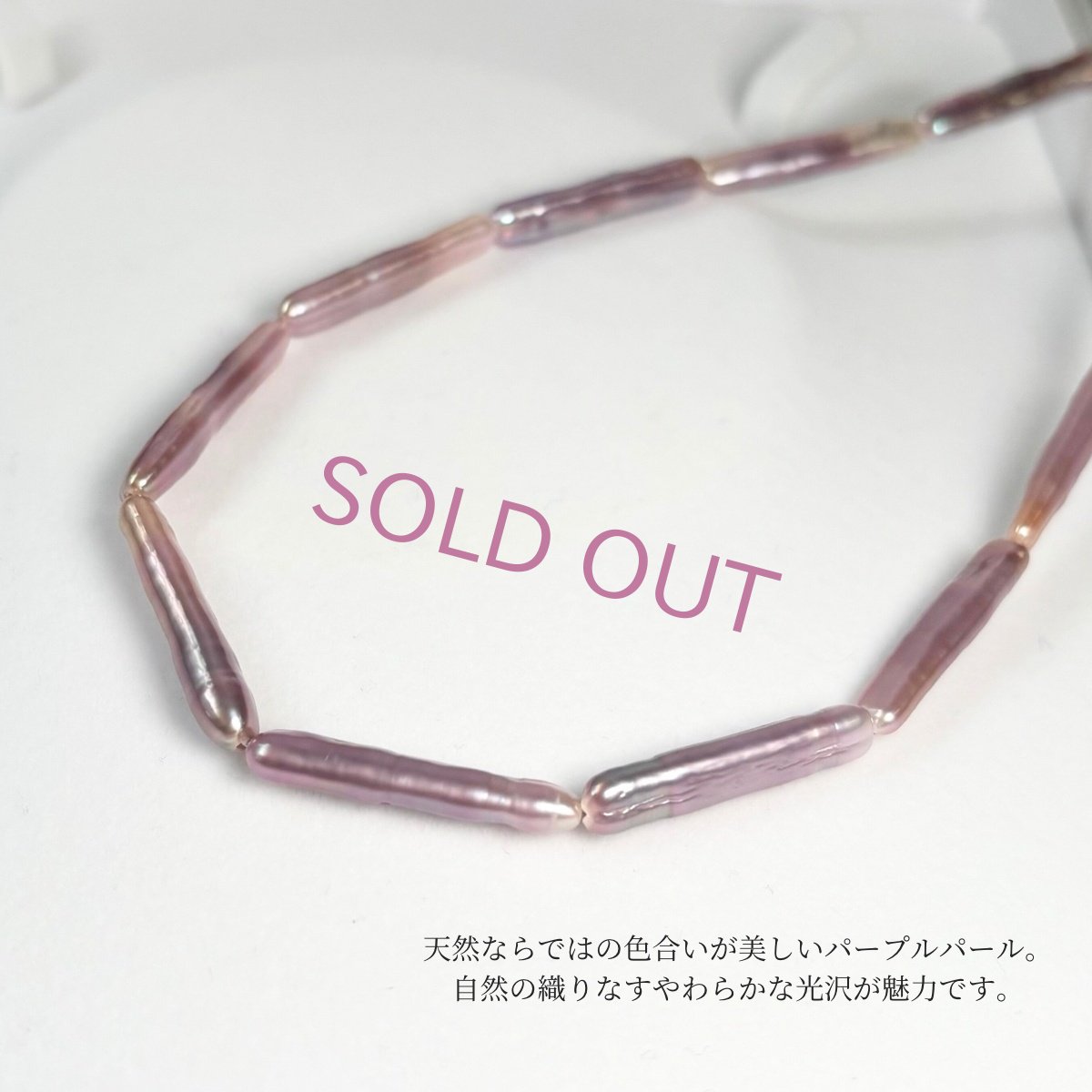淡水真珠 ネックレス  5×25mm 紫 パープル スティック 40cm+5cm SV925製