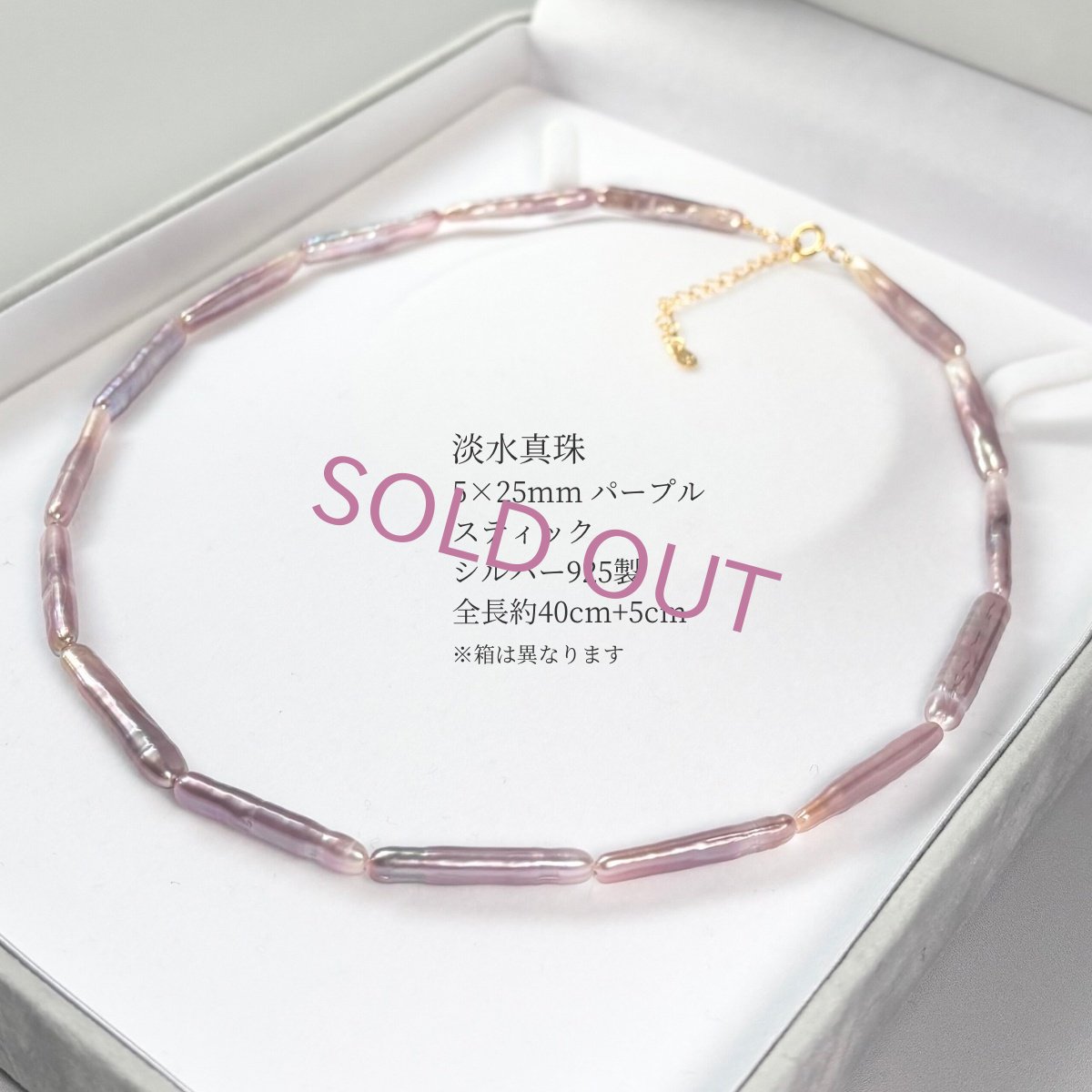 淡水真珠 ネックレス  5×25mm 紫 パープル スティック 40cm+5cm SV925製