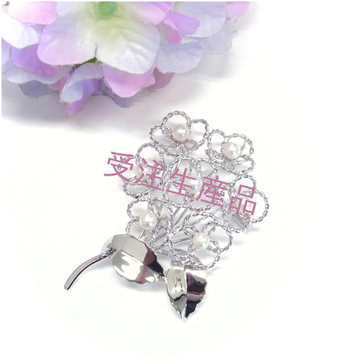 アコヤ真珠ブローチ　紫陽花