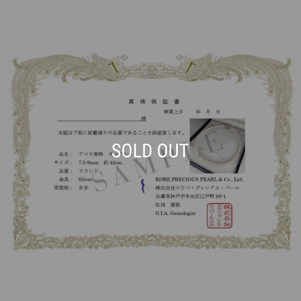 画像10: アコヤ真珠 パールネックレスセット(ピアス/イヤリング) 7.5-8mm ホワイト 42cｍ SV750 PT900 GIA宝石鑑定士保証書 パールクロス付　 (10)