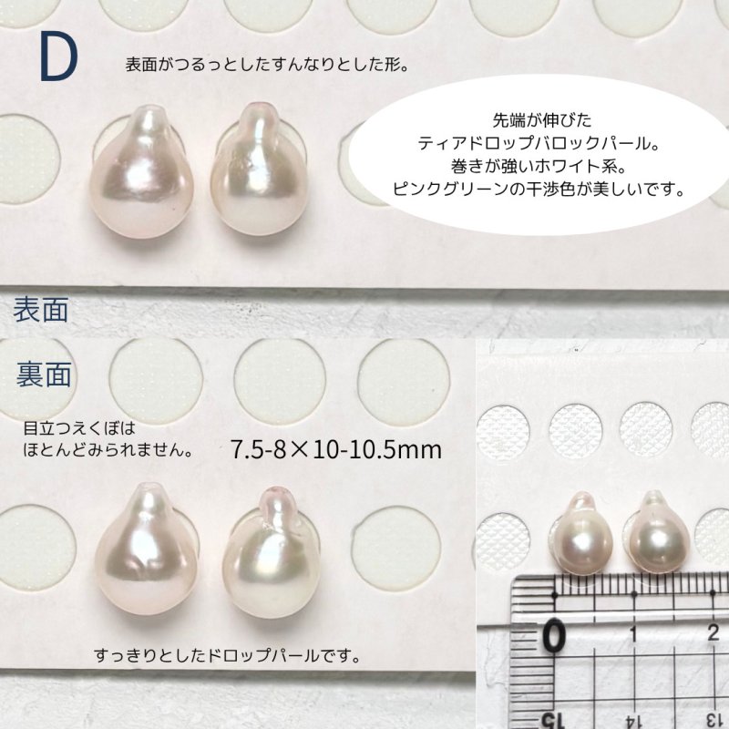 葉子様リクエスト5点まとめ商品　パールピアス　バロックパールペンダントトップ アコヤ本真珠 ドロップ型パールピアス バロック 7.5-8mm×10-11mm