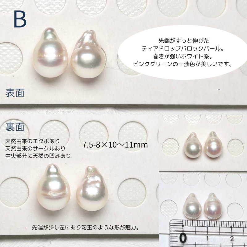 アコヤ本真珠 ドロップ型パールピアス バロック 7.5-8mm×10-11mm