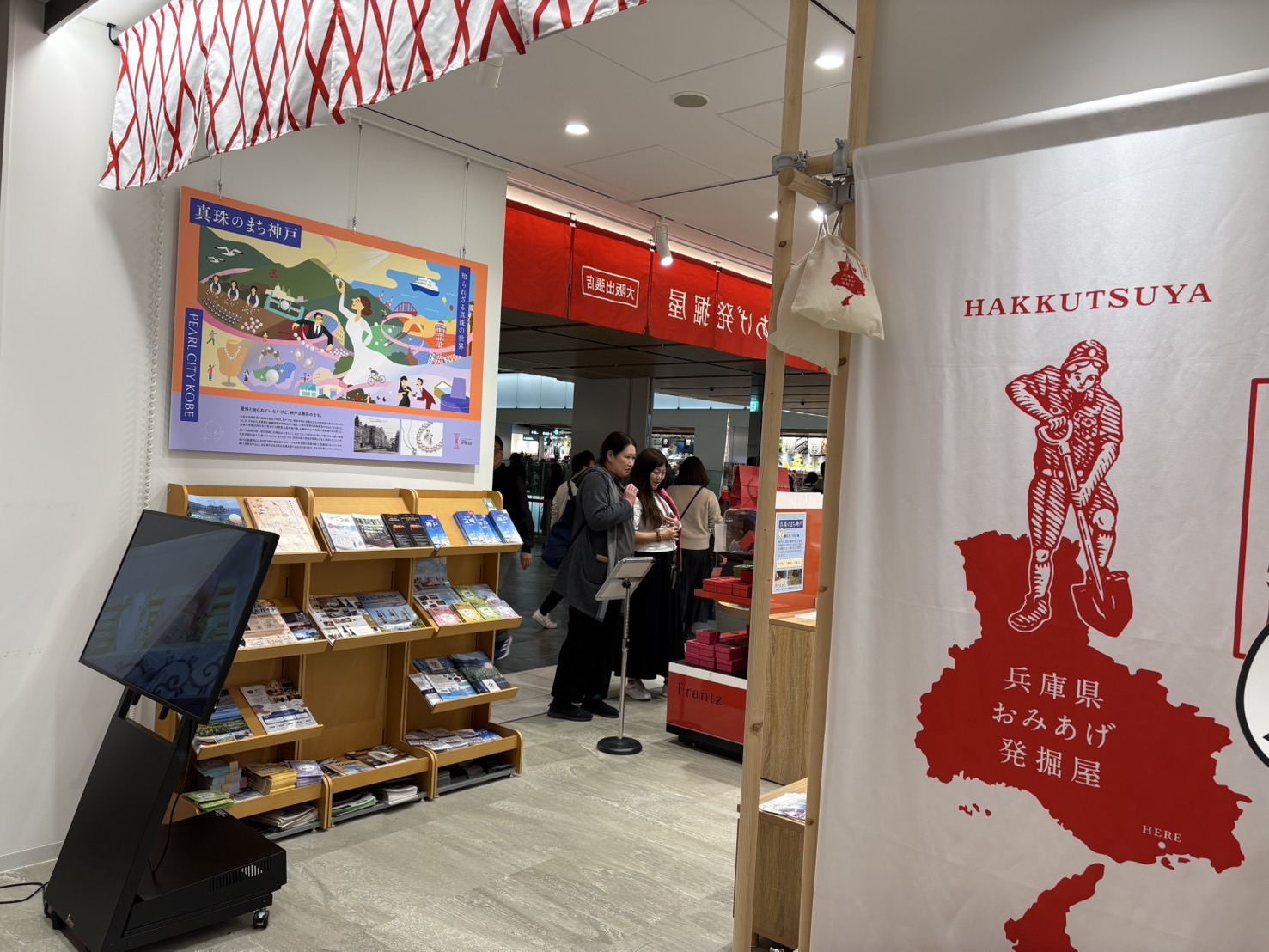 KITTE大阪「兵庫県おみあげ発掘屋」